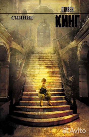 Книга Стивен Кинг