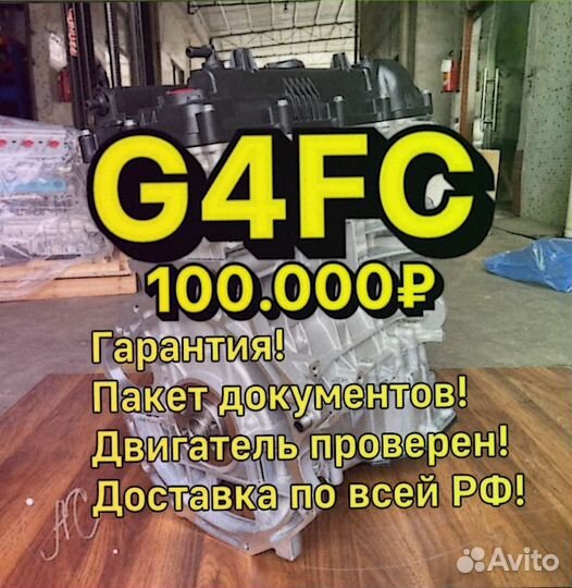 Новый двигатель от завода G4FC