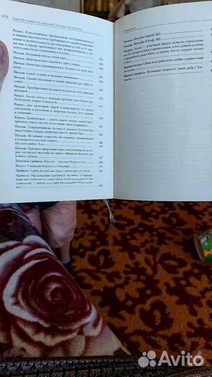 Книга Фаваид