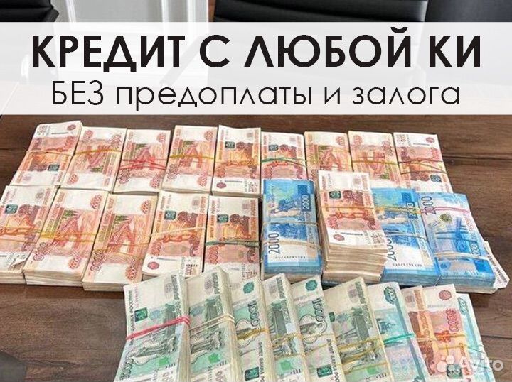 Помощь в получении кредита
