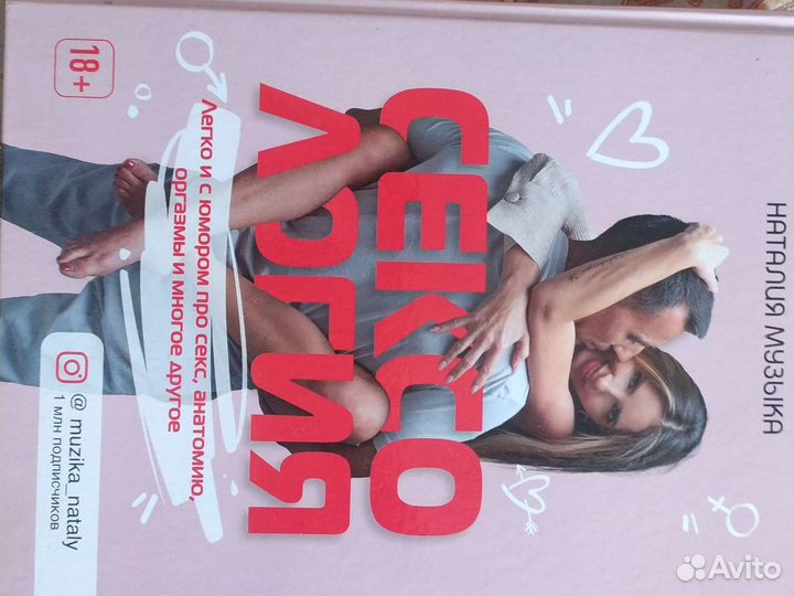 Книги о сексе