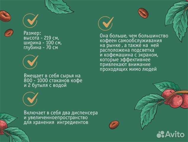 Готовый бизнес кофейная стойка