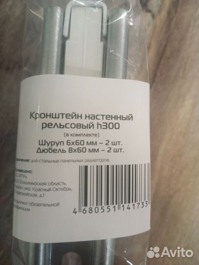 Кронштейн рельсовый для панельного радиатора