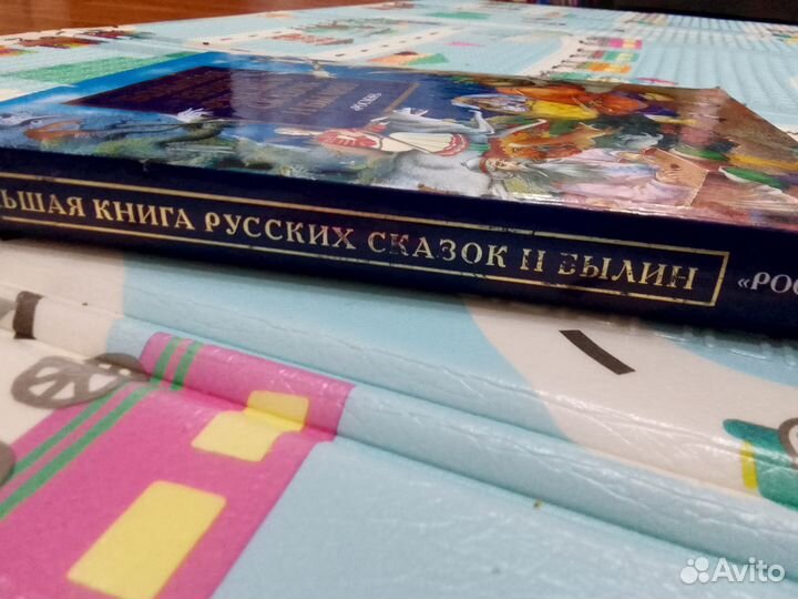 Большая книга русских сказок. росмэн