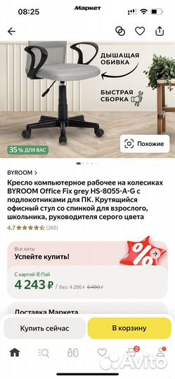 Компьютерное кресло новое