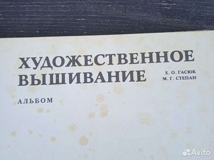 Книга художественное вышивание СССР