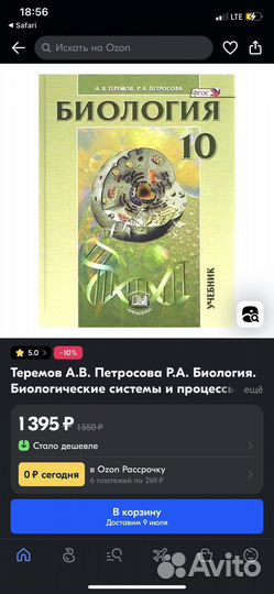 Теремов А.В. Петросова Р.А. Биология 10 класс