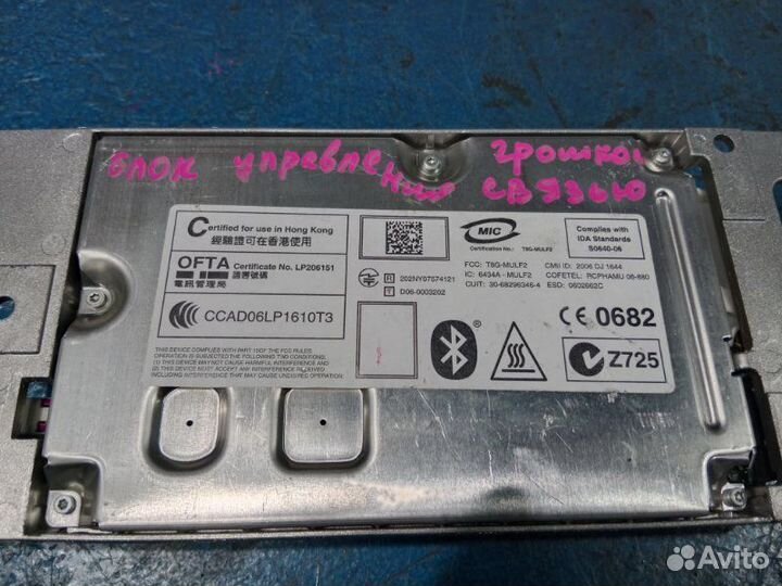 Блок Bluetooth Bmw 5 E60 Рест