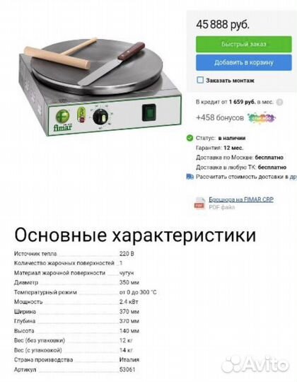 Блинница fimar CRP