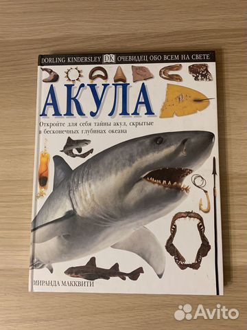 Книга ‘Акула’