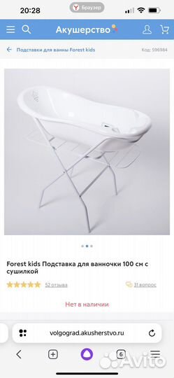 Подставка с сушилкой для детской ванночки