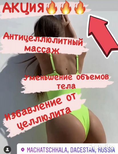 Антицеллюлитный массаж(женский)