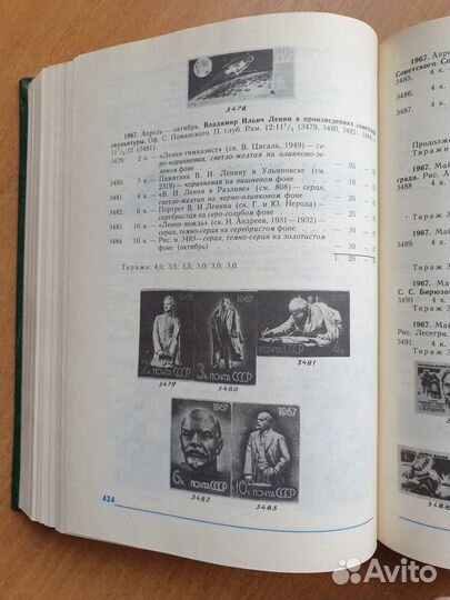 Каталог почтовых марок СССР 1918-1980, том 1