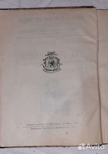 Антикварная книга 1906 года К.Н. Батюшков
