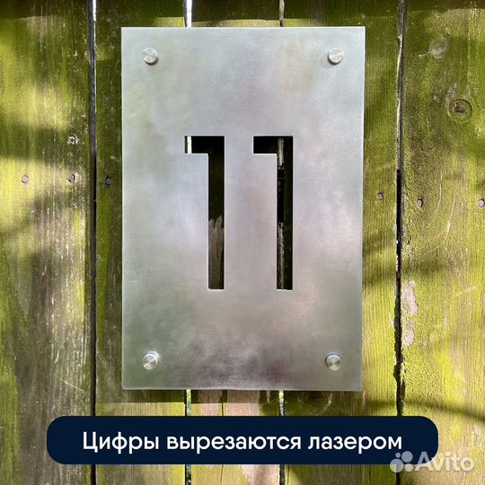 Адресная табличка, горизонтальная с адресом, сталь