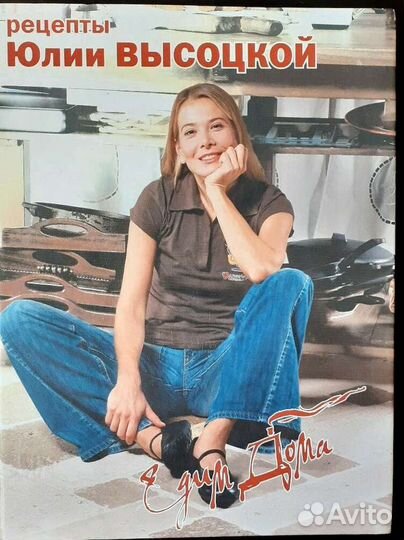 Рецепты Юлии Высоцкой. Едим дома
