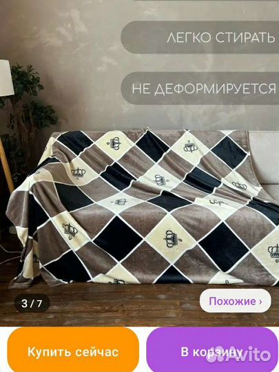 Плед покрывало