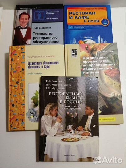 Учебники. Ресторанный, гостиничный бизнес, разное