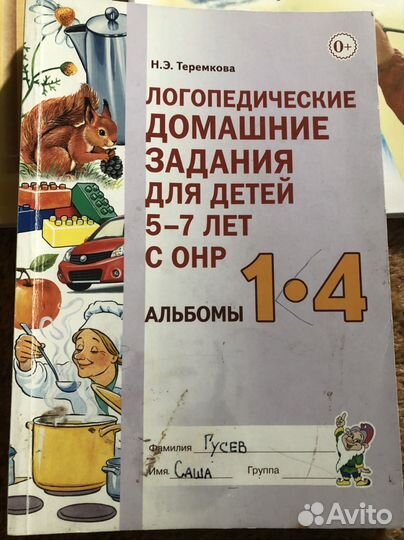 Логопедические задания для детей 5-7 лет Теремкова