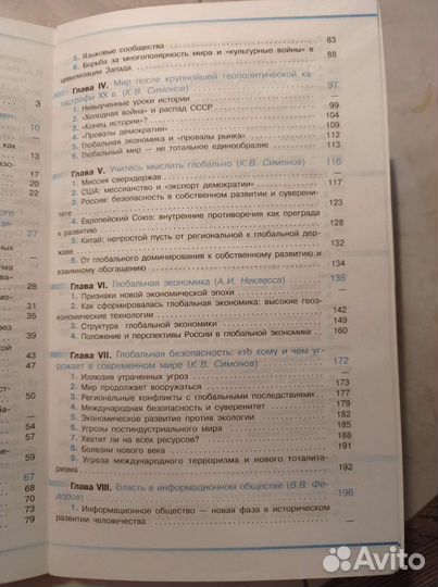 Обществознание 11 класс глобальный мир