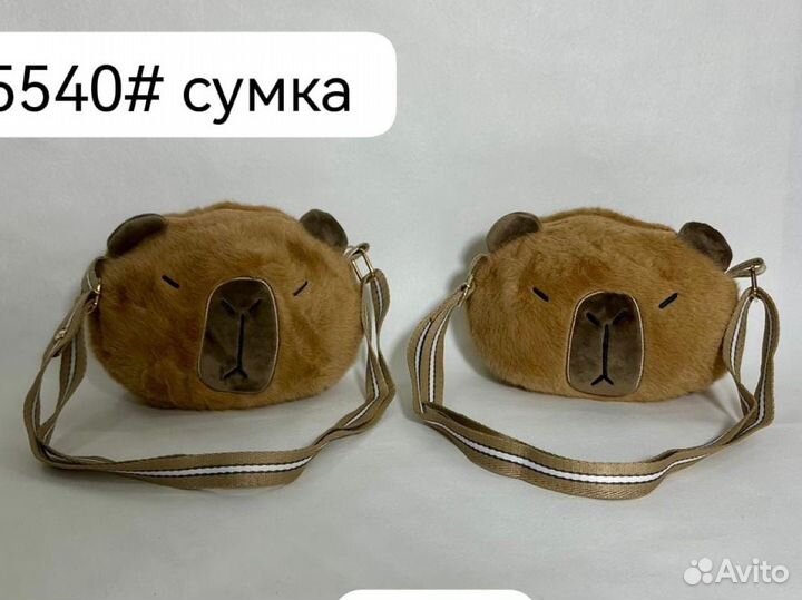 Сумка капибара