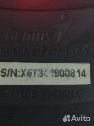 Компьютерная мышь Genius NetScroll 100