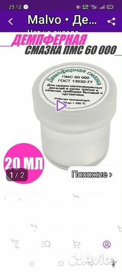 Демпферная селиконовая смазка