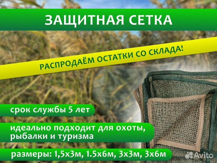 Защитные сетки для охоты, Маскировочные сетки