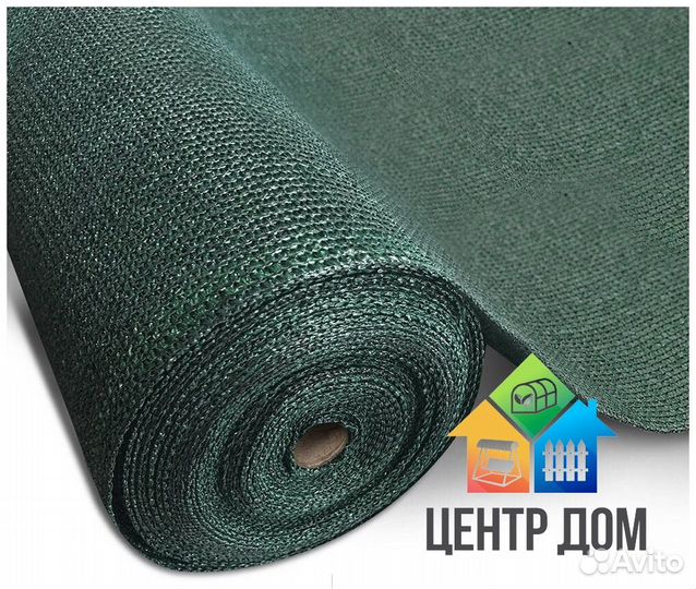 Сетка Затеняющая