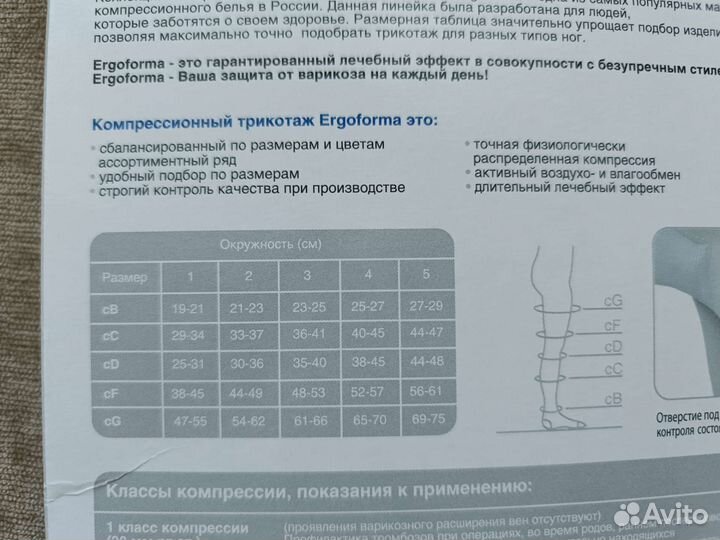 Компрессионные чулки Ergoforma 2 класс 4 размер