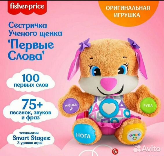 Умный щенок fisher price FPP81