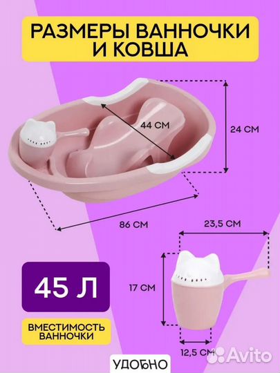 Ванночка для купания