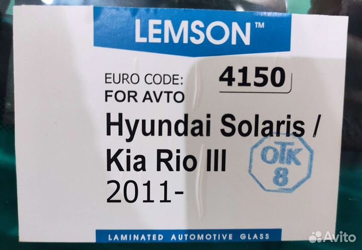 Лобовое стекло Solaris / Kia Rio III без обогрева