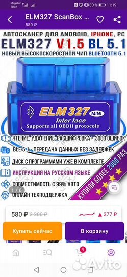 Автосканер новый