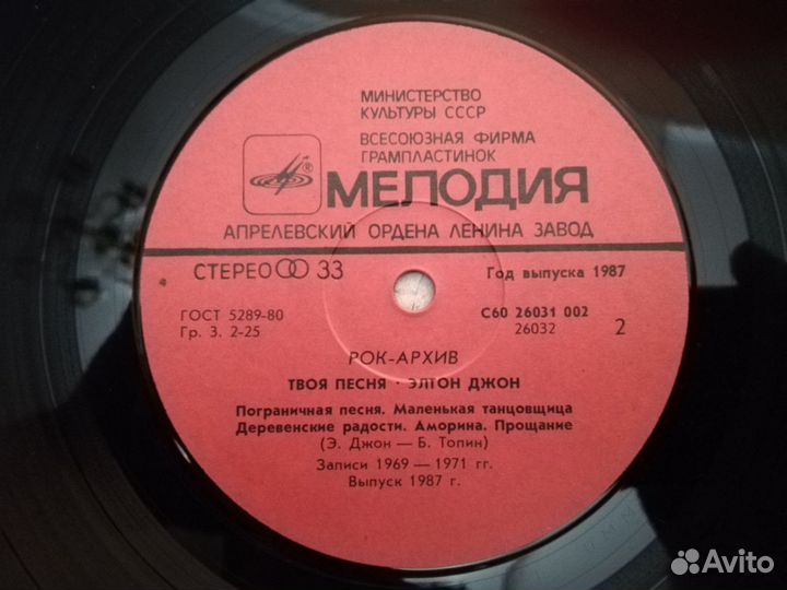 Elton John Your Song (Рок архив №2 ussr 1987) LP