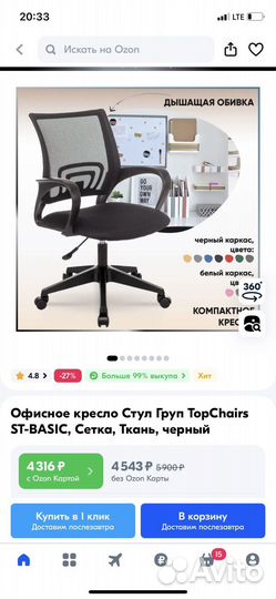 Компьютерное кресло