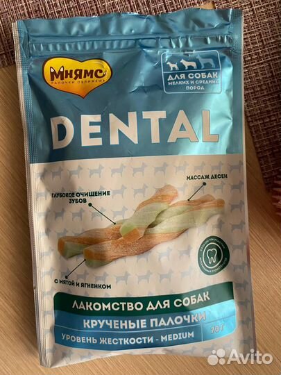 Dental. Лакомство для собак