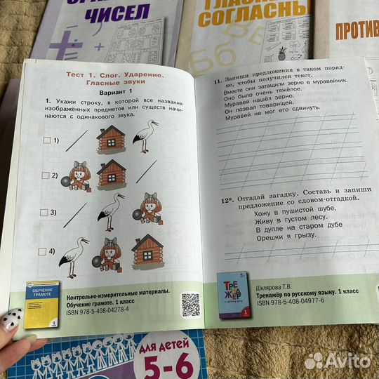 Тетради для подготовки к школе