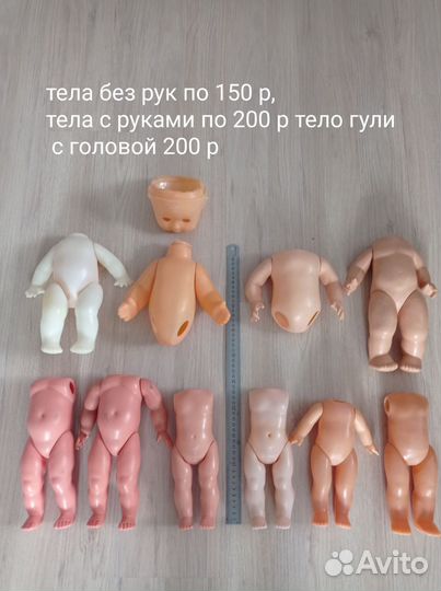 Запчасти для кукол СССР и ГДР