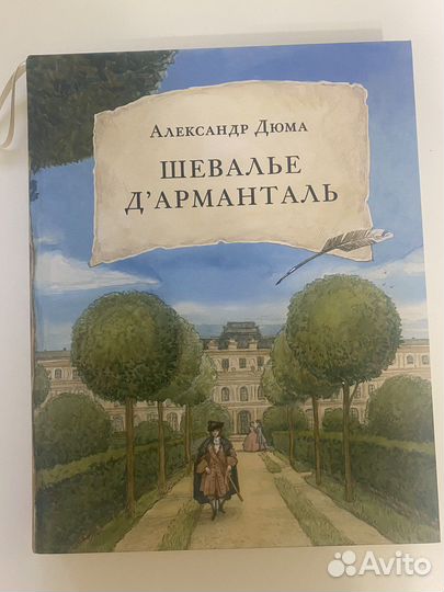 Книга А Дюма