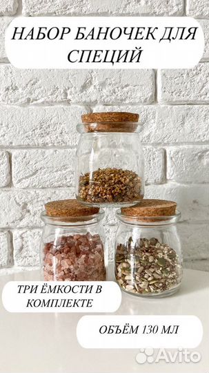 Баночки для специй