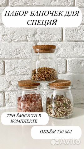 Баночки для специй