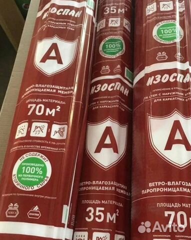 Гидроизоляция изоспан купить в Москве | Товары для дома и дачи | Авито