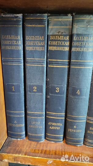 Большая советская энциклопедия