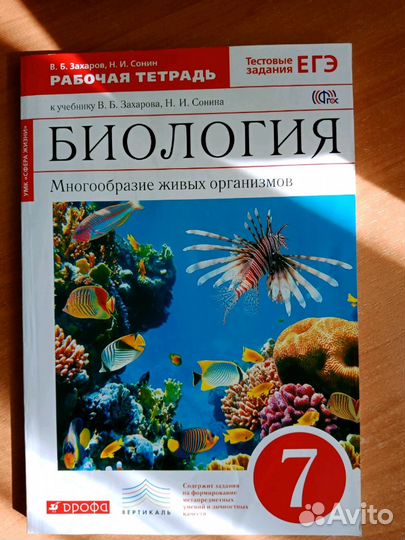 Рабочая тетрадь по биологии