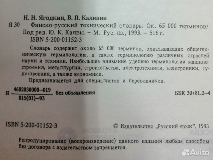 Финско-русский технический словарь