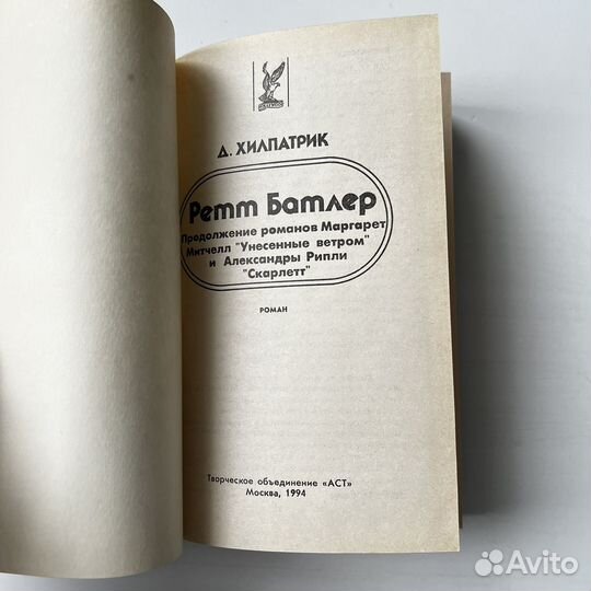 Ретт Батлер Джулия Хилпатрик