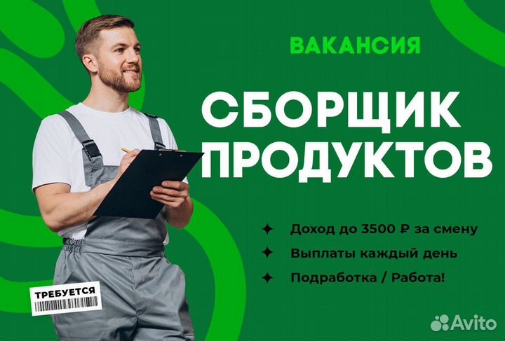 Сборщик заказов м. Алтуфьево