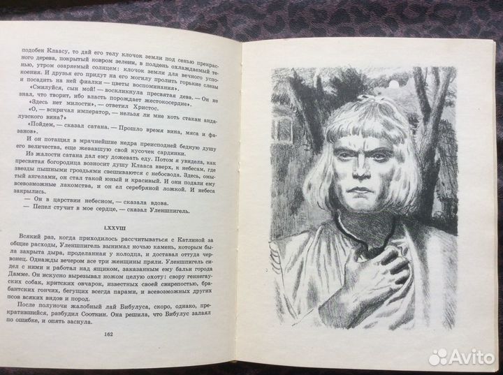 Легенда об Уленшпигеле