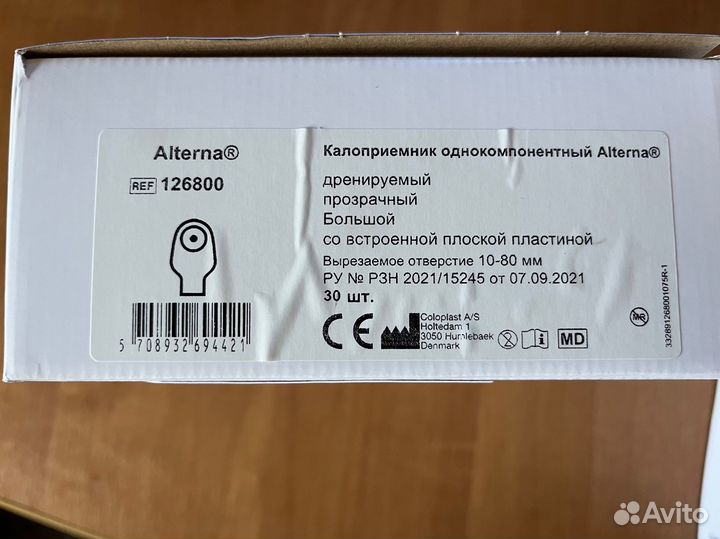 Coloplast Alterna 126800 Калоприемник